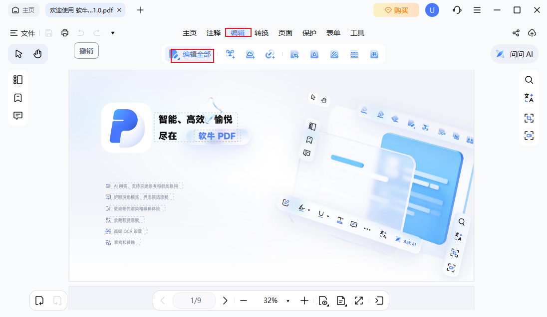 编辑PDF