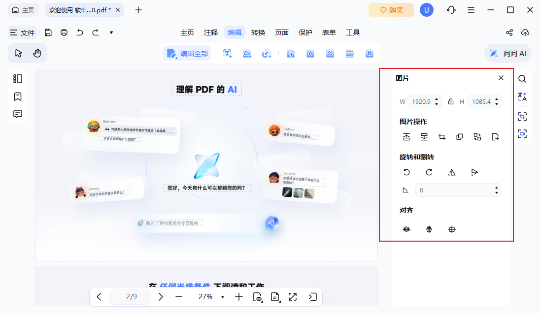 图片编辑
