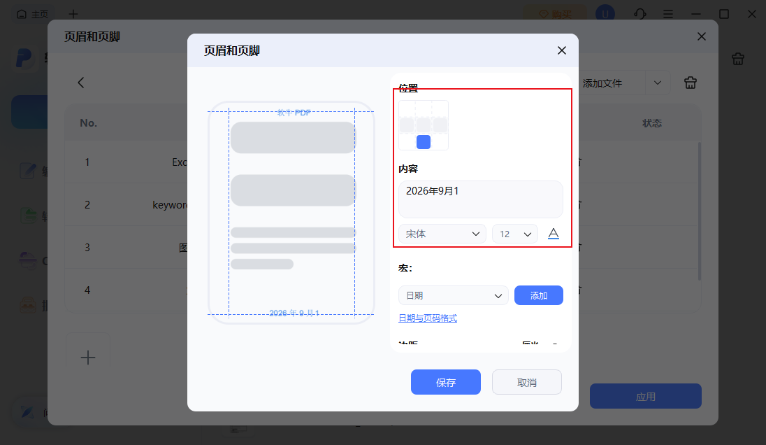 自定义设置页面