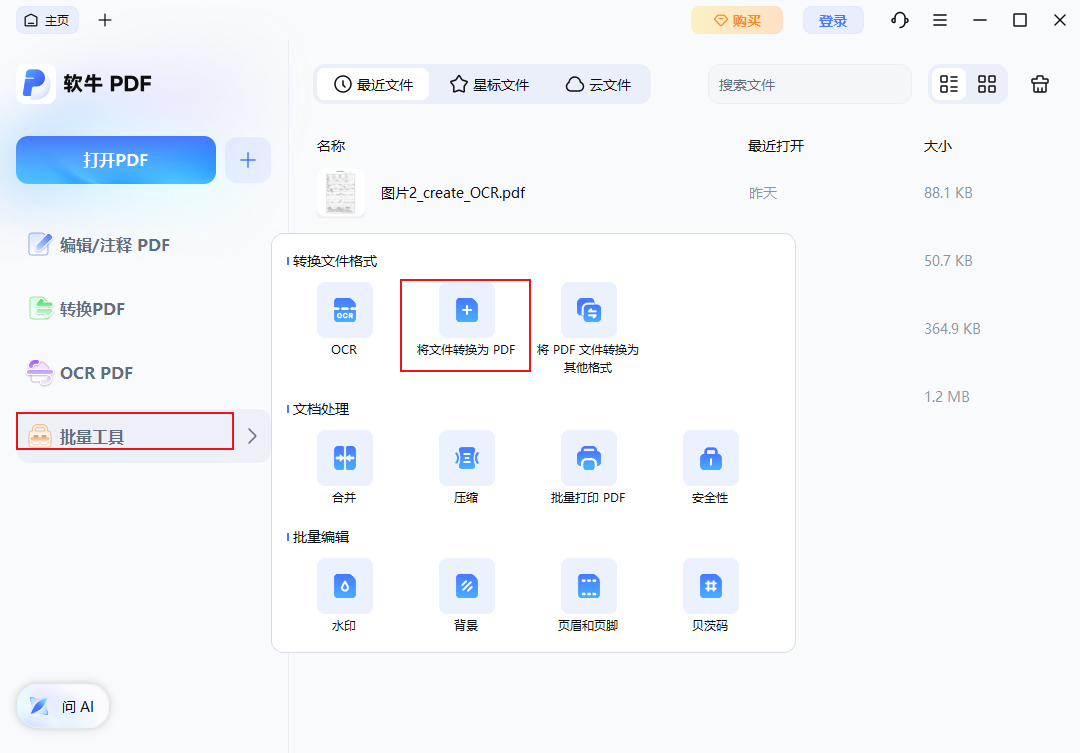 将文件转换为pdf