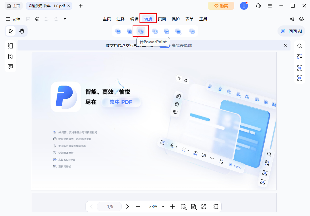 转ppt
